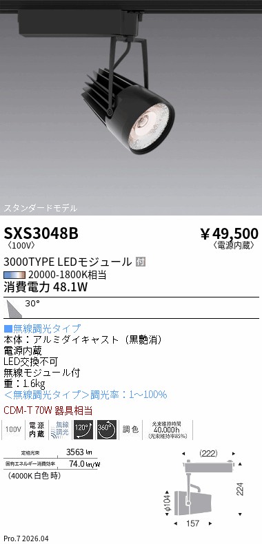 次世代調光調色Synca