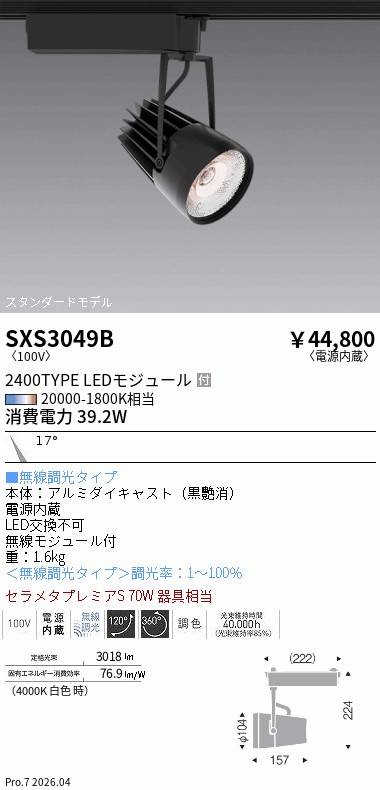 次世代調光調色Synca