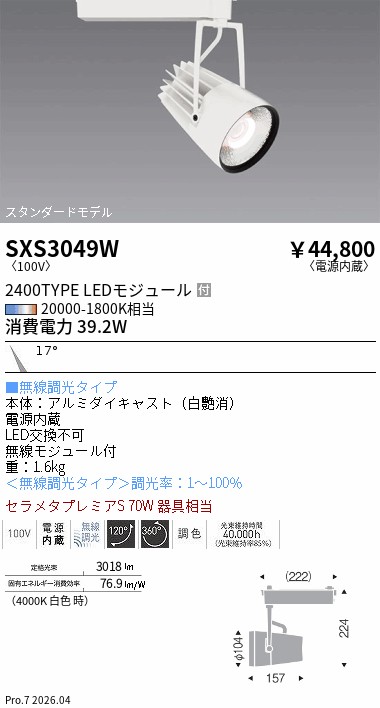 次世代調光調色Synca