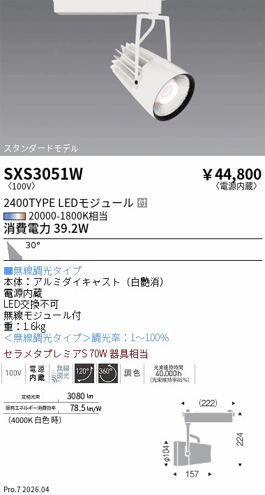 次世代調光調色Synca