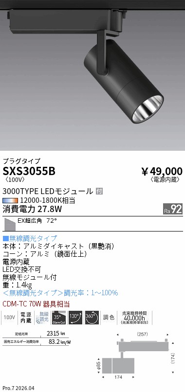 次世代調光調色Synca