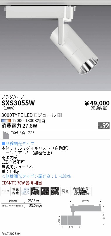 次世代調光調色Synca