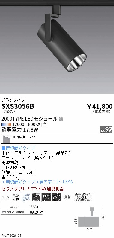 次世代調光調色Synca