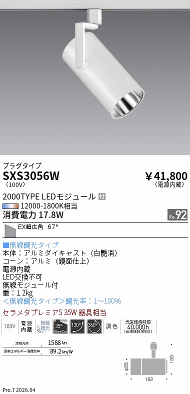 次世代調光調色Synca
