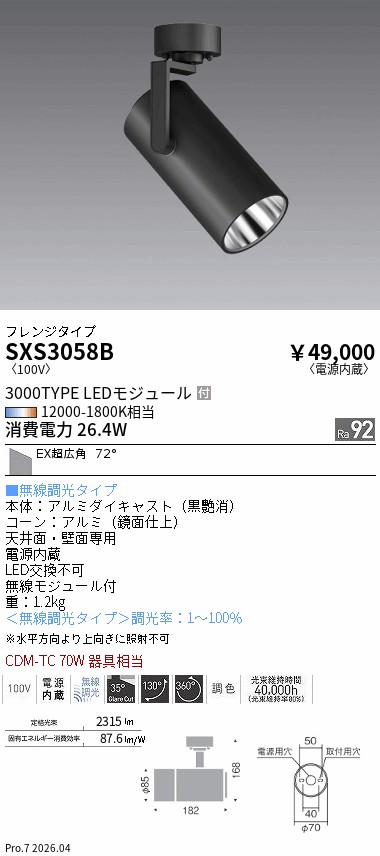 次世代調光調色Synca