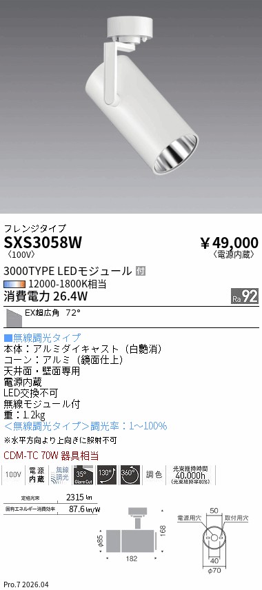 次世代調光調色Synca