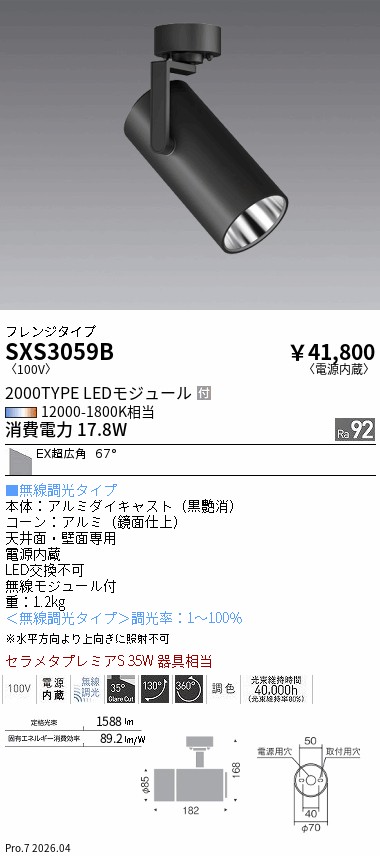 次世代調光調色Synca