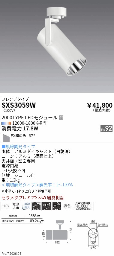 次世代調光調色Synca