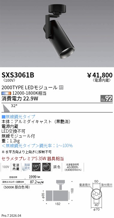 次世代調光調色Synca