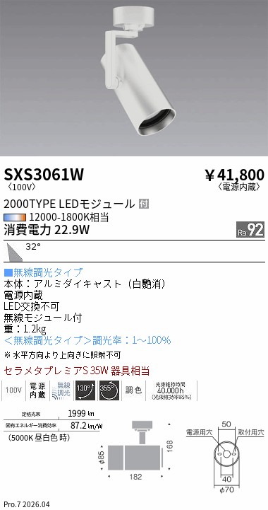 次世代調光調色Synca