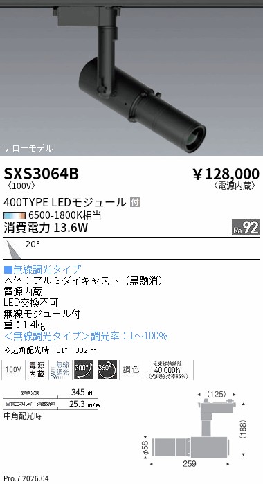 次世代調光調色Synca