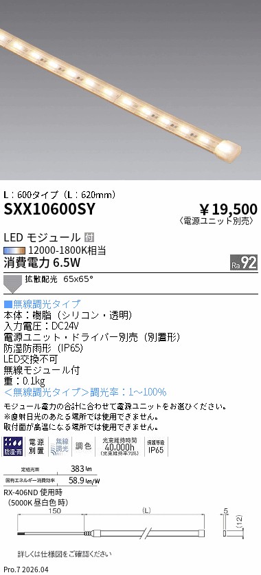 次世代調光調色Synca