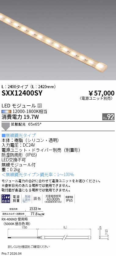 SXX12400SY SyncaアウトドアテープライトL2400 ENDO 遠藤照明 エンドウ 【3980円以上(税込)で送料無料】|LIGHTBEING