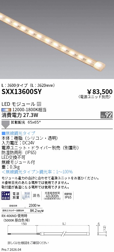 次世代調光調色Synca