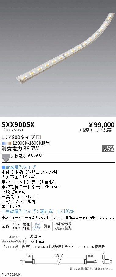 次世代調光調色Synca