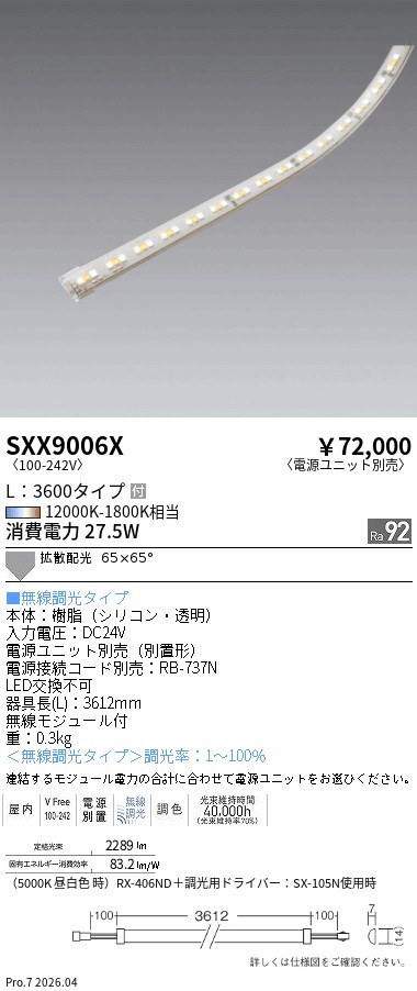 次世代調光調色Synca