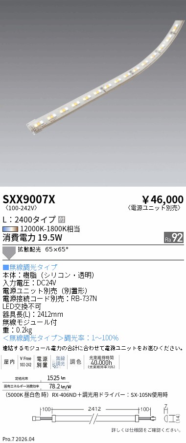 次世代調光調色Synca