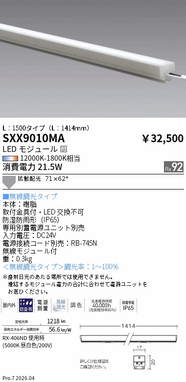 次世代調光調色Synca