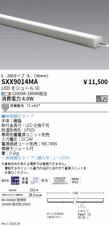 次世代調光調色Synca