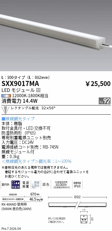 次世代調光調色Synca