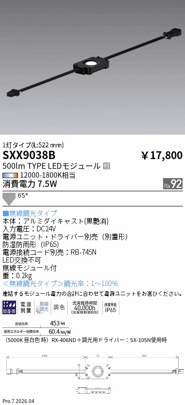 次世代調光調色Synca