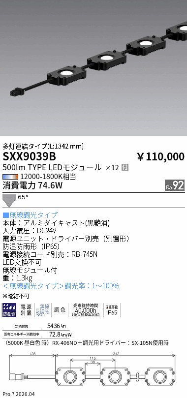 次世代調光調色Synca