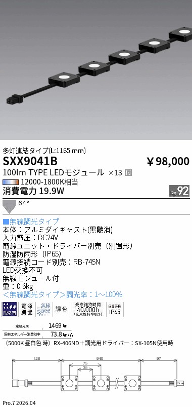 次世代調光調色Synca
