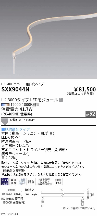 次世代調光調色Synca