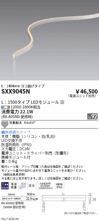 次世代調光調色Synca