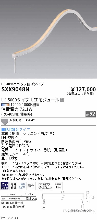 次世代調光調色Synca