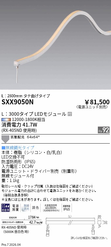 次世代調光調色Synca