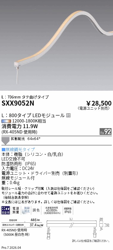 次世代調光調色Synca