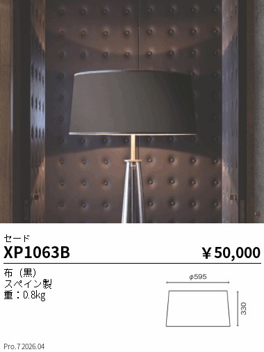 XP1063B　Ａｂｉｔａ　フロアースタンド　ENDO 遠藤照明 エンドウ 【3980円以上(税込)で送料無料】｜LIGHTBEING