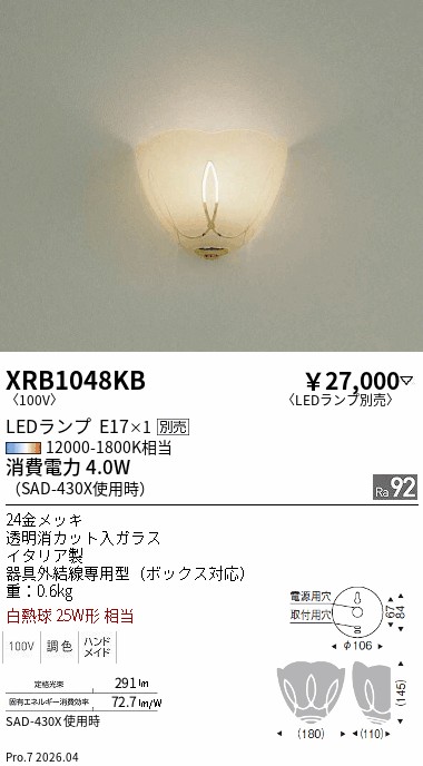 XRB1048KB Abita ブラケット ENDO 遠藤照明 エンドウ 【3980円以上(税込)で送料無料】|LIGHTBEING