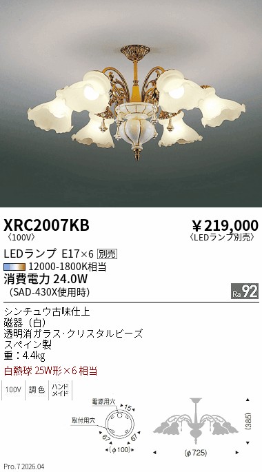 次世代調光調色Synca