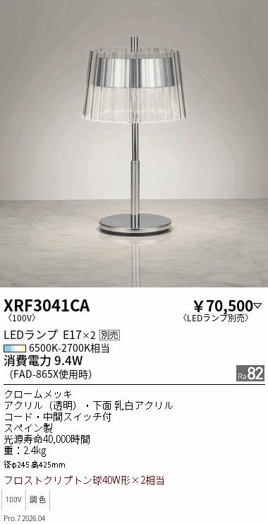 次世代調光調色Synca