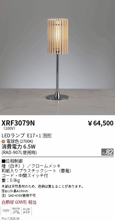 次世代調光調色Synca