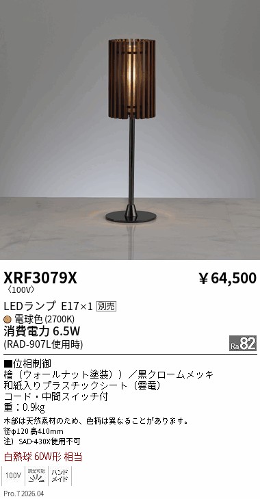 次世代調光調色Synca