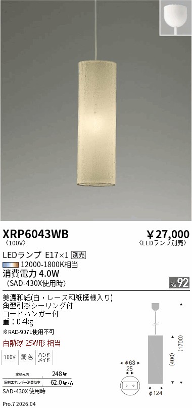 XRP6043WB　Ａｂｉｔａ ペンダント　ENDO 遠藤照明 エンドウ 【3980円以上(税込)で送料無料】｜LIGHTBEING