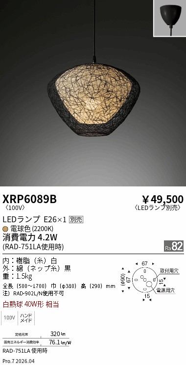 XRP6089B　φ３８０ネップ糸ペンダント　ENDO 遠藤照明 エンドウ 【3980円以上(税込)で送料無料】｜LIGHTBEING