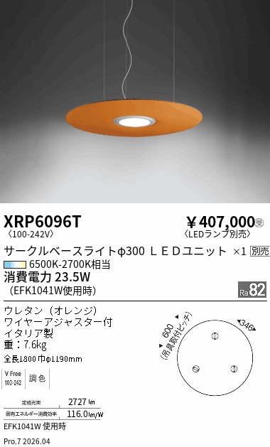 次世代調光調色Synca
