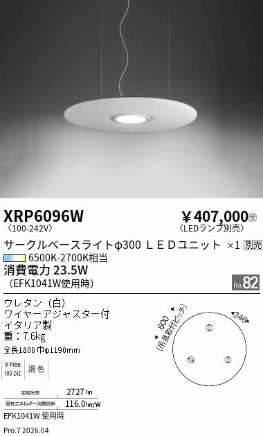 次世代調光調色Synca