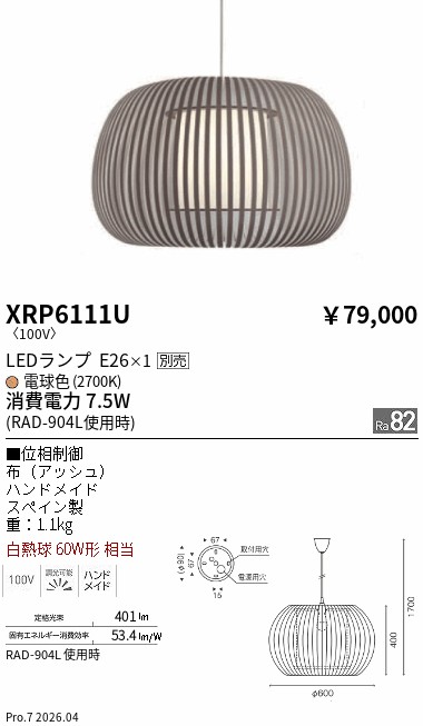 次世代調光調色Synca