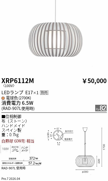 XRP6112M ESTENO CG 38 CHINS PIEDRAペンダント ENDO 遠藤照明 エンドウ 【3980円以上(税込)で送料無料】|LIGHTBEING