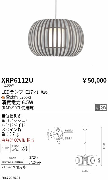 XRP6112U　ＥＳＴＥＮＯ　ＣＧ　３８　ＣＨＩＮＳ　ＰＩＥＤＲＡペンダント　ENDO 遠藤照明 エンドウ 【3980円以上(税込)で送料無料】｜LIGHTBEING