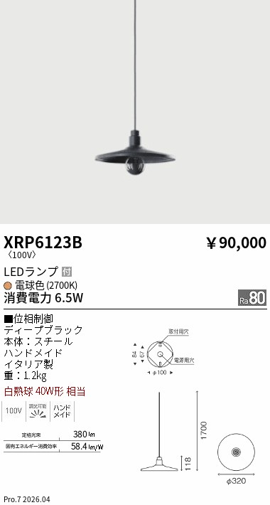 次世代調光調色Synca