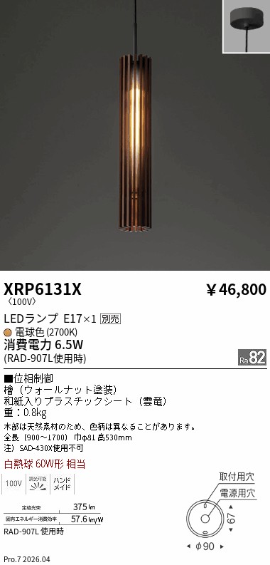 次世代調光調色Synca