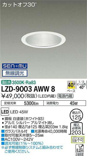 LZD-9003AWW8 LED ダウンライト DAIKO 大光電機　ダイコー　【3980円以上(税込)で送料無料】 18,944円
