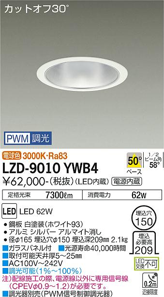 LZD-9010YWB4 LED ダウンライト DAIKO 大光電機　ダイコー　【3980円以上(税込)で送料無料】