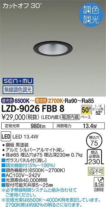 LZD-9026FBB8 LED ダウンライト DAIKO 大光電機　ダイコー　【3980円以上(税込)で送料無料】